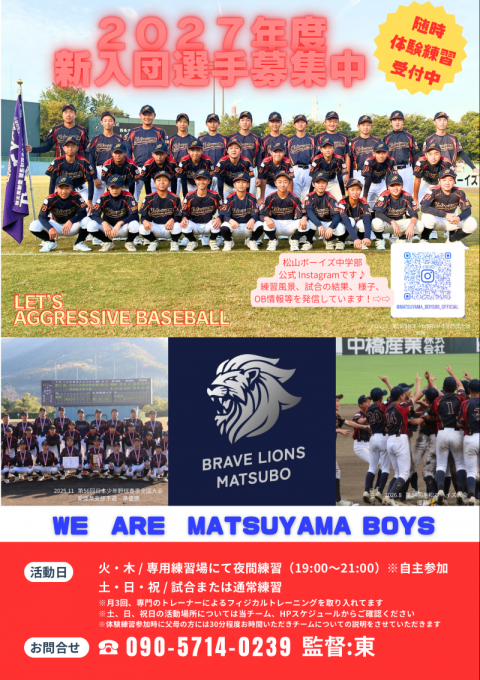 松山ボーイズ　中学部